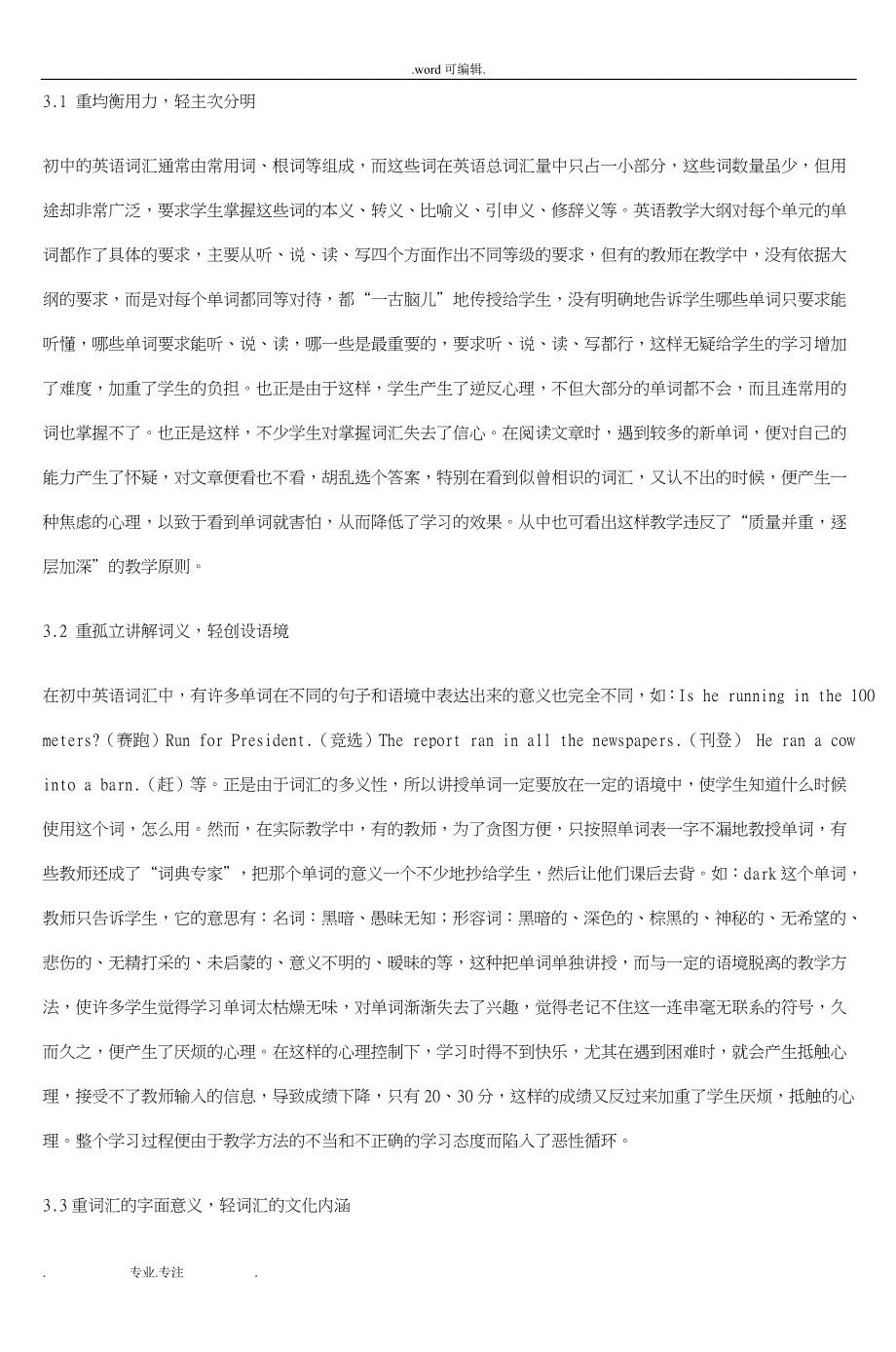 初中英语词汇教学的探讨_4_第3页