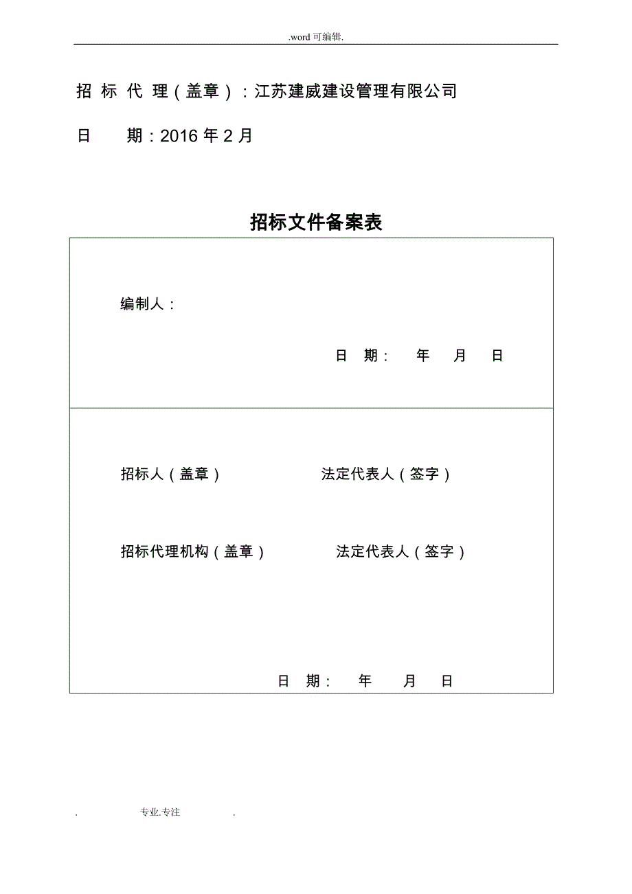 拆卸招标文件_第2页