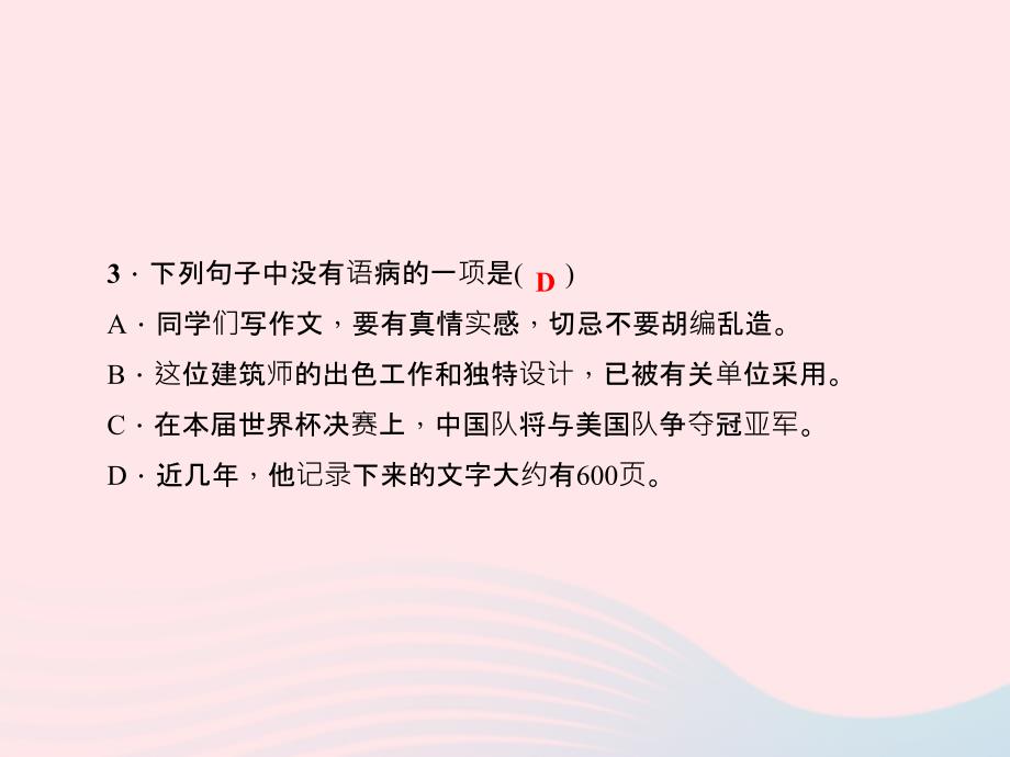 七年级语文上册专题复习三句子的运用课件语文.ppt_第3页