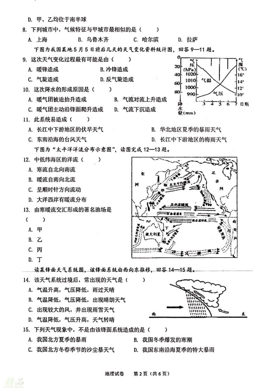 安徽省2019_2020学年高一地理上学期第二次月考试题_第2页