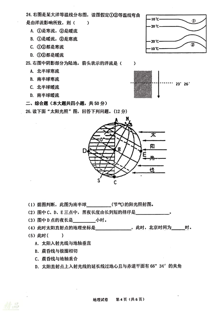 安徽省2019_2020学年高一地理上学期第二次月考试题_第4页