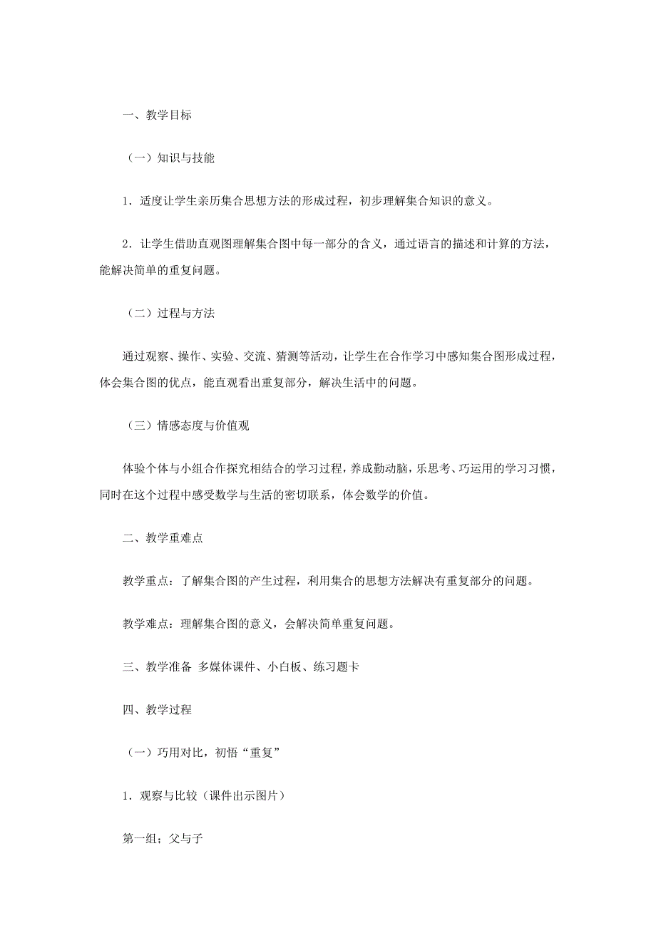 三年级数学上册第9单元《数学广角集合》教案新人教版.doc_第1页