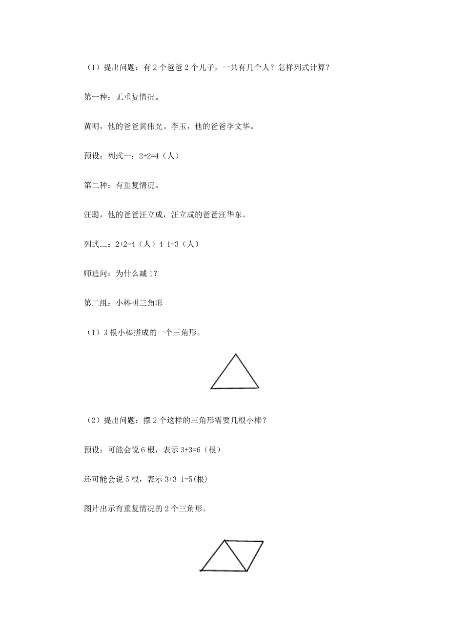 三年级数学上册第9单元《数学广角集合》教案新人教版.doc_第2页