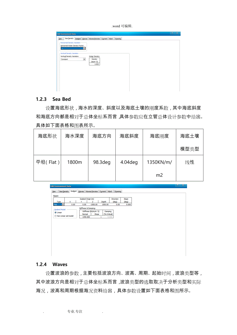 OrcaFlex软件操作的指南_第3页