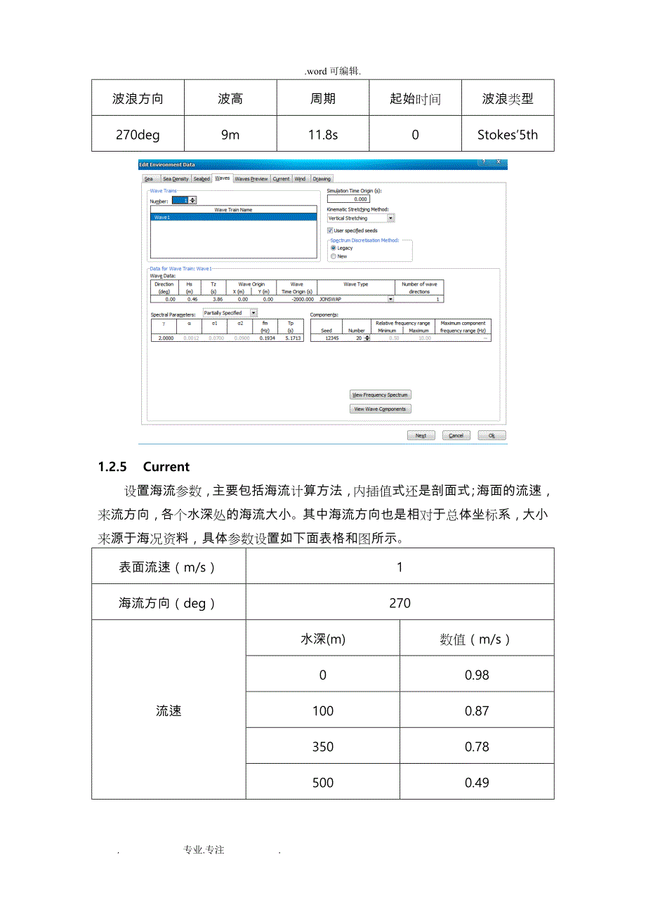 OrcaFlex软件操作的指南_第4页