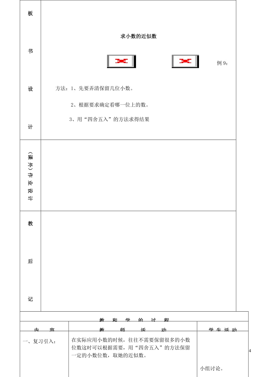 五年级数学上册三认识小数求小数的近似数教案2苏教.doc_第4页