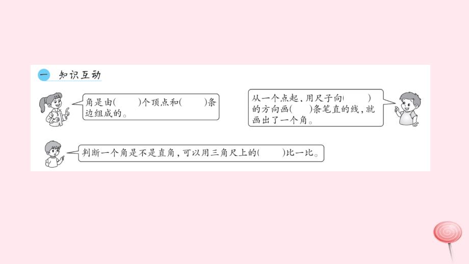 二年级数学上册3角的初步认识整理和复习习题课件新人教版.ppt_第2页