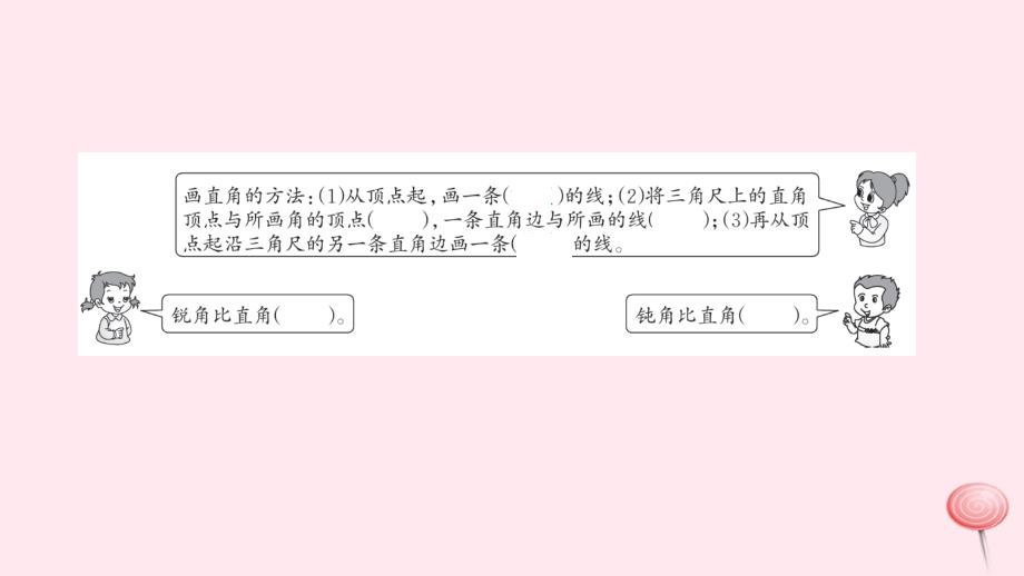 二年级数学上册3角的初步认识整理和复习习题课件新人教版.ppt_第3页