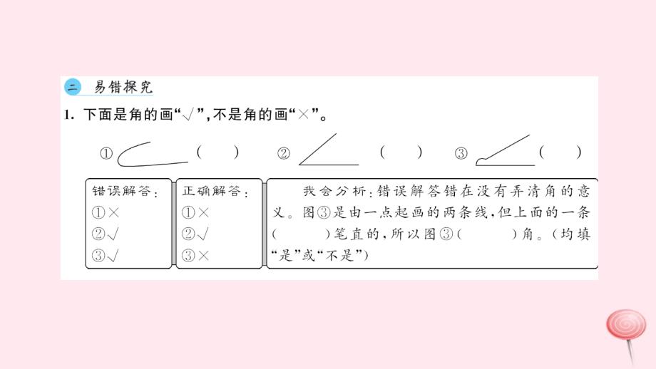 二年级数学上册3角的初步认识整理和复习习题课件新人教版.ppt_第4页