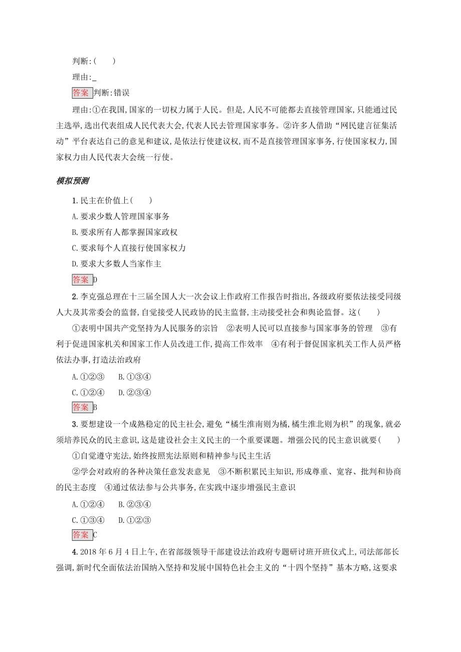 中考道德与法治小题狂做九上第二单元民主与法治.doc_第2页