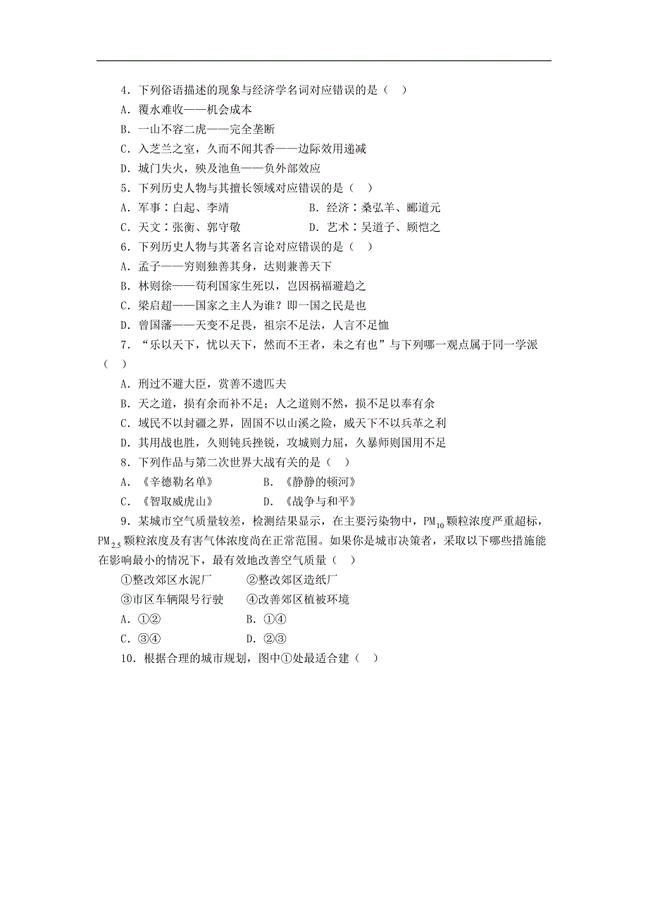 2016年国家公务员考试《行政职业能力测验》真题 省级以上（含副省级）综合管理类_第2页