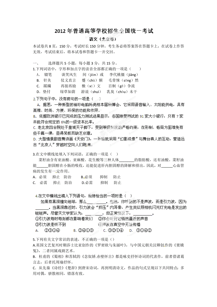 2012年高考北京语文试卷解析（精析word版）（学生版） (2).doc_第1页