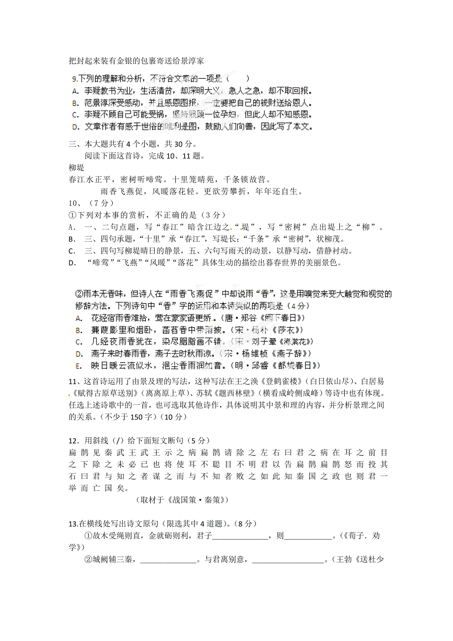 2012年高考北京语文试卷解析（精析word版）（学生版） (2).doc_第3页