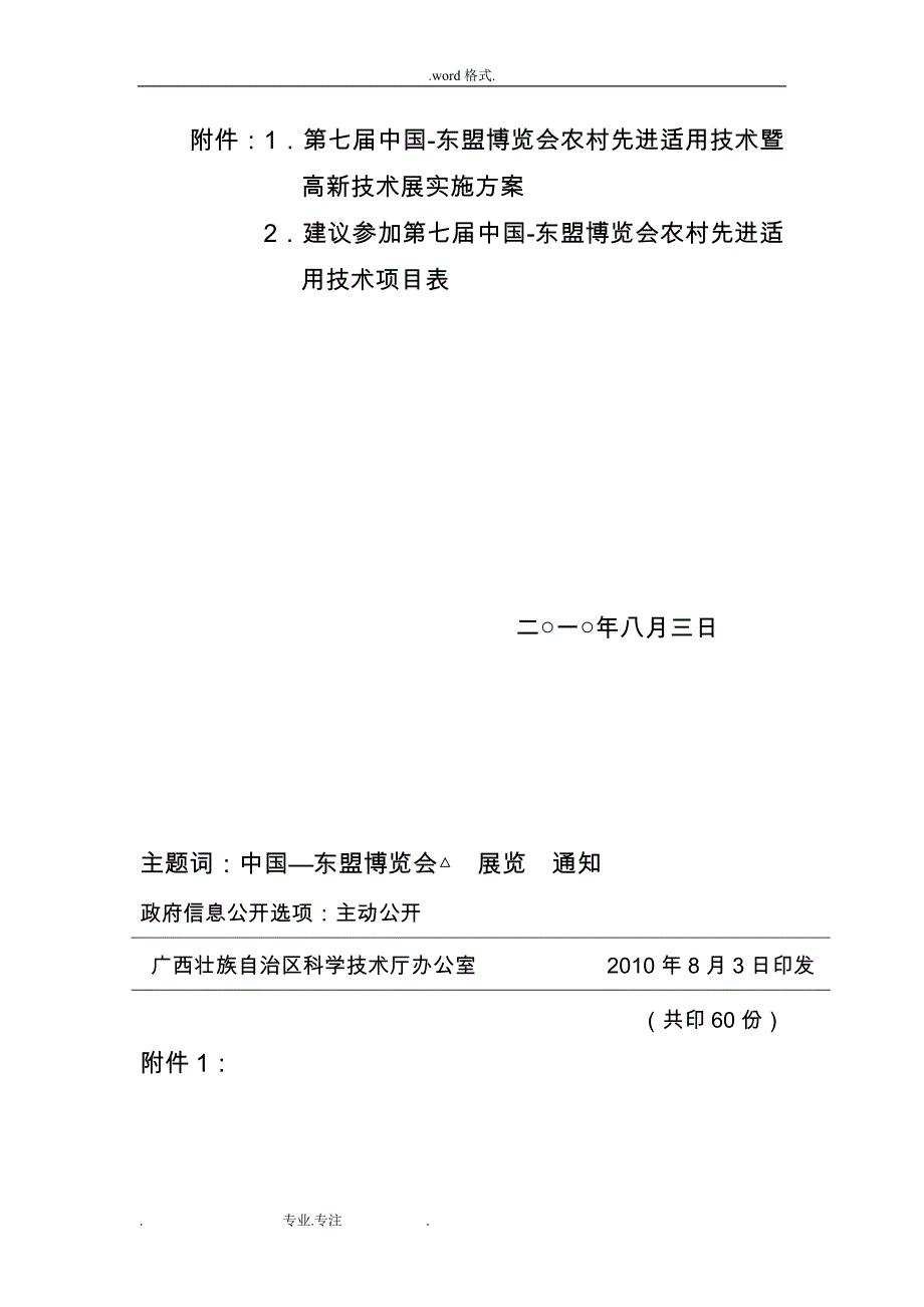 关于参加第七届中国_东盟博览会我国农村先进适用技术暨高新技术展解读_第4页