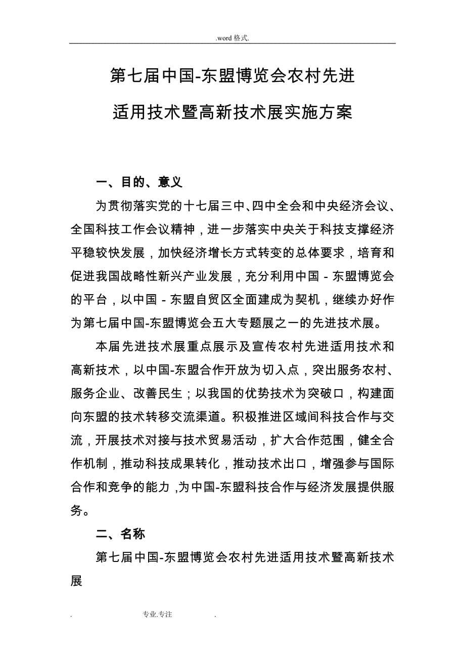 关于参加第七届中国_东盟博览会我国农村先进适用技术暨高新技术展解读_第5页