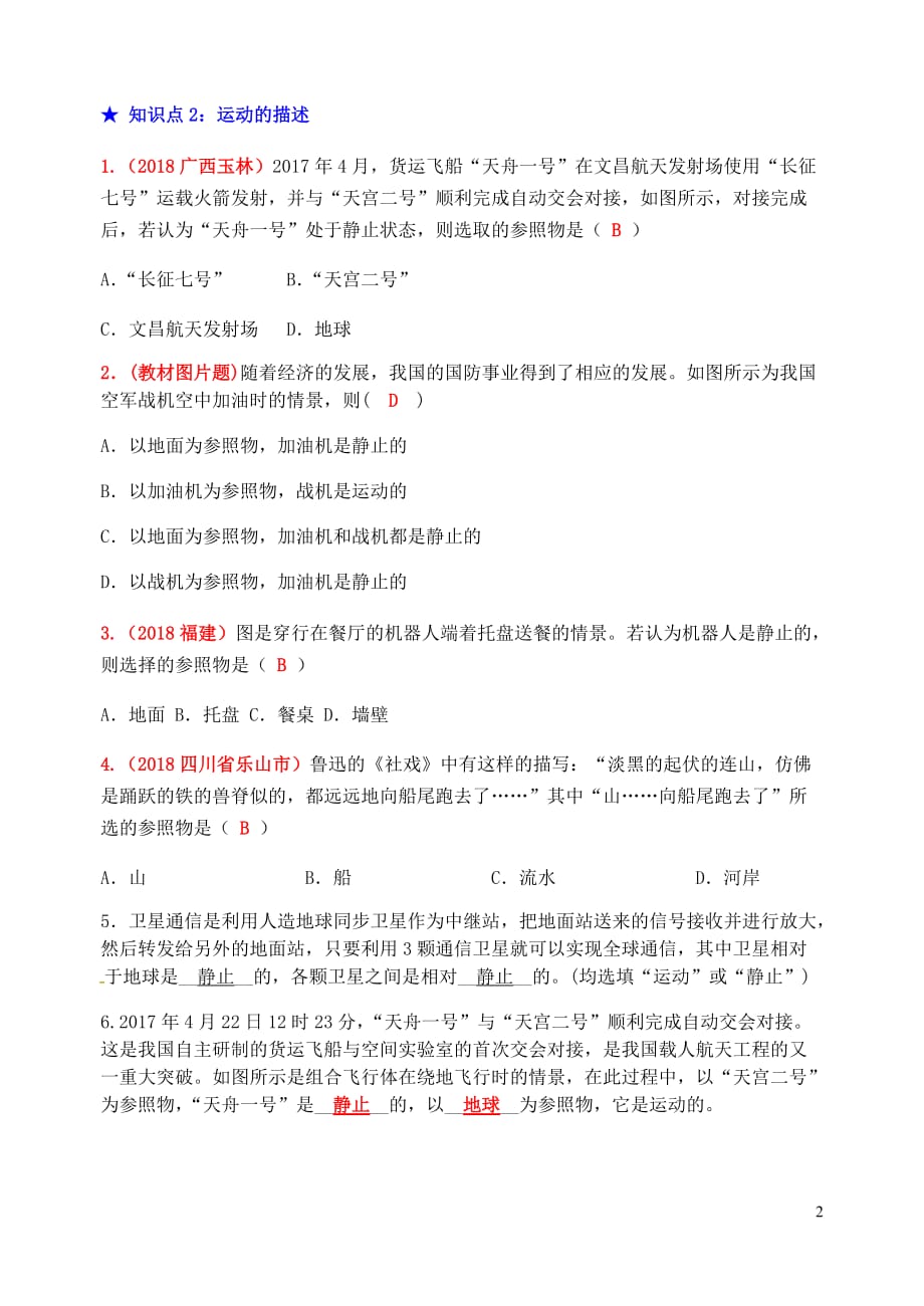 中考物理总复习效果跟踪检测第1章机械运动.doc_第2页