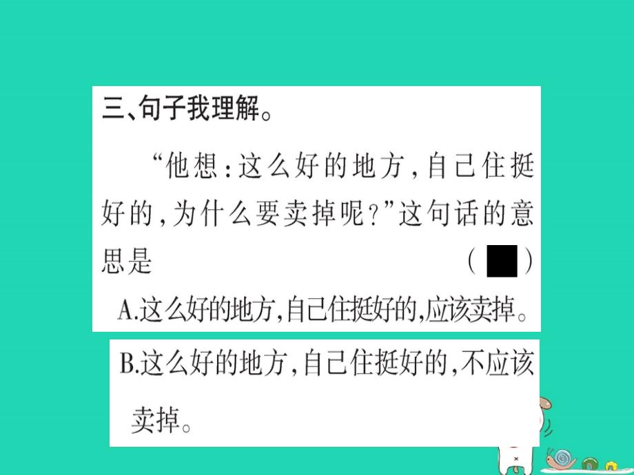 二年级语文下册第7单元课文6第21课青蛙卖泥塘作业课件新人教版.ppt_第4页