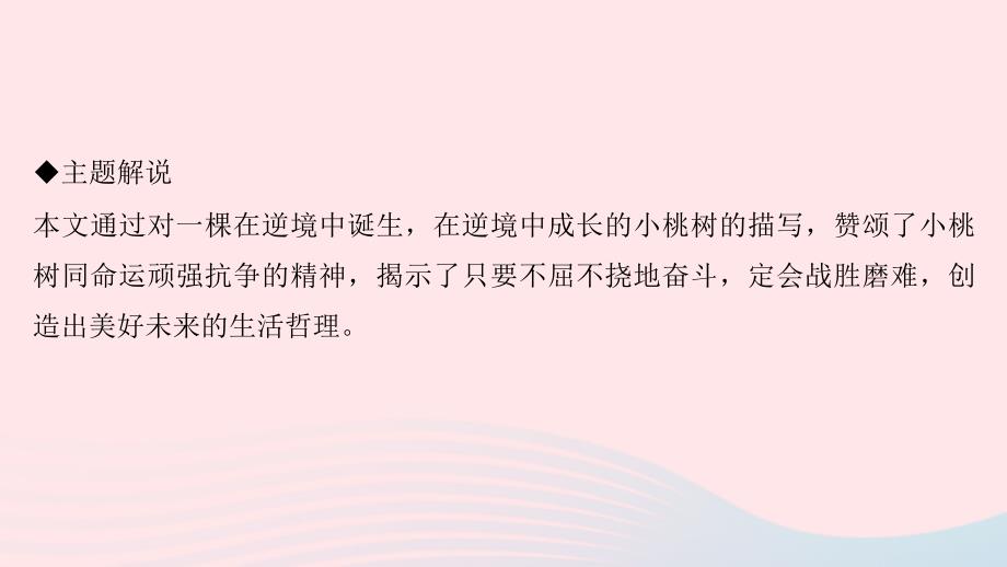 七年级语文下册第五单元18一棵小桃树习题课件新人教.ppt_第3页