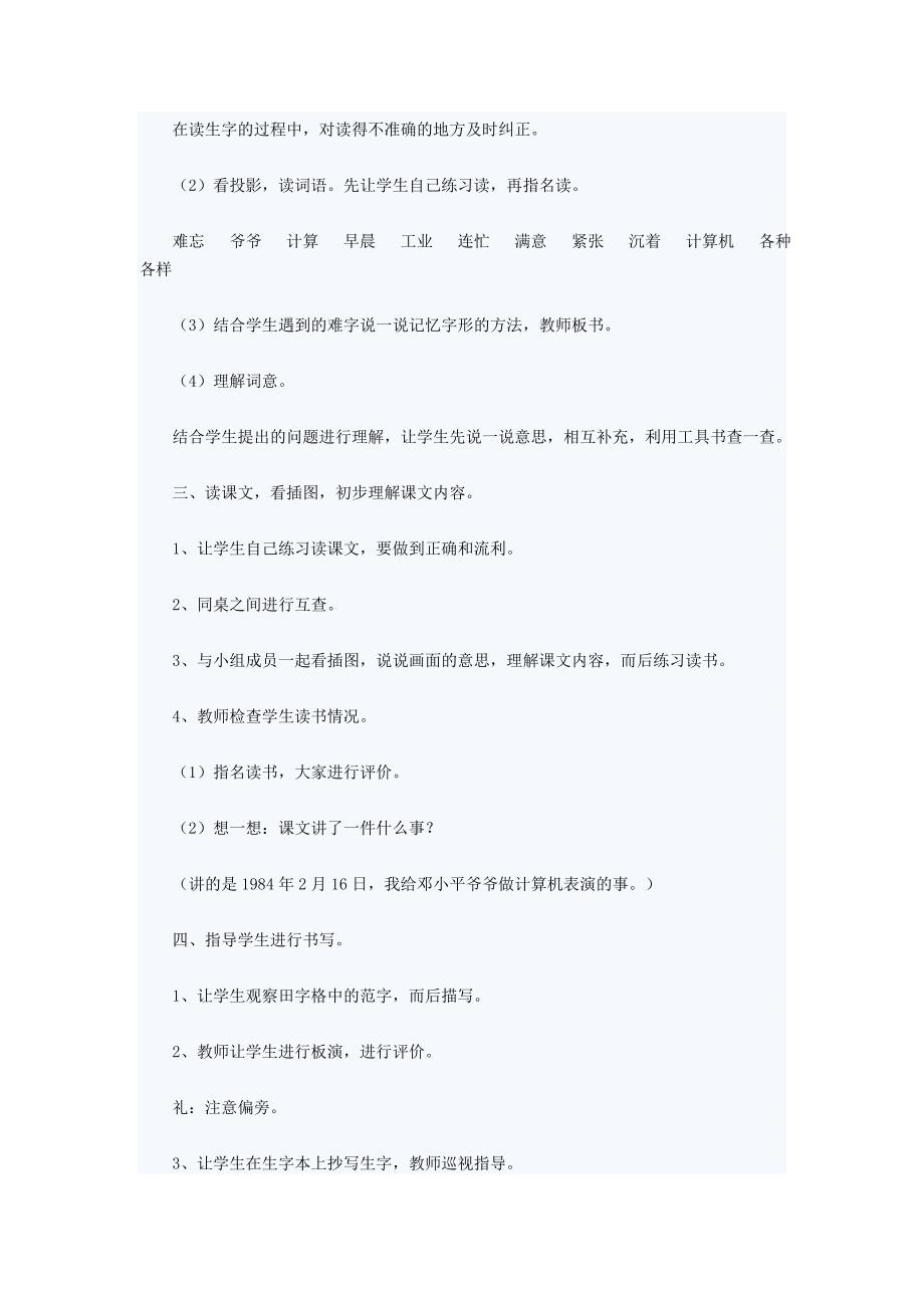 二年级语文上册第二单元8难忘的一天教案3鲁教版.doc_第2页