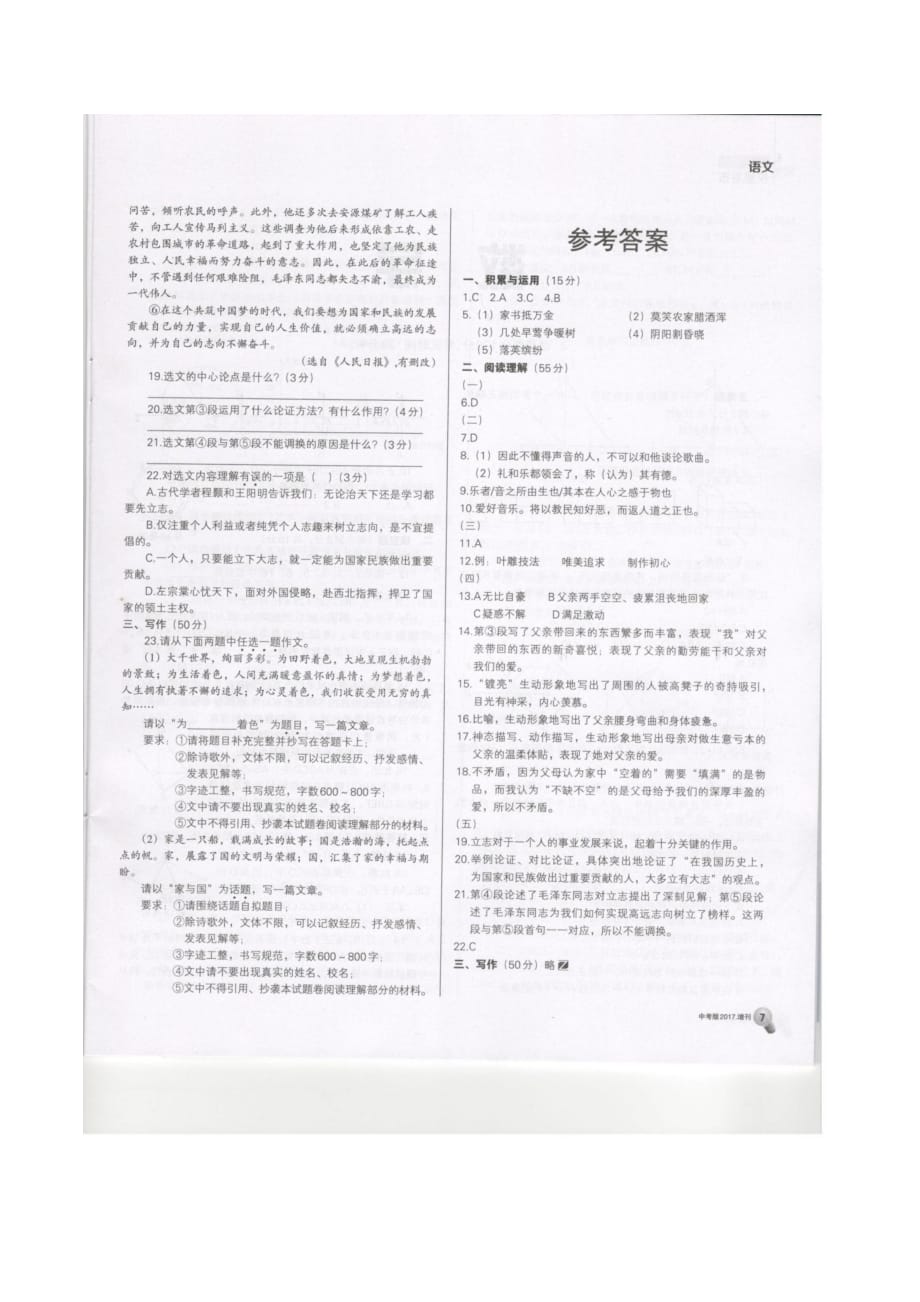 辽宁省沈阳市2017年中考语文试题（扫描版含答案）.docx_第4页