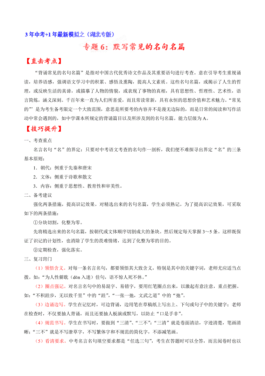 专题06 默写常见的名句名篇-3年中考+1年最新模拟备战2017届中考语文系列（湖北版）（解析版）.doc_第1页