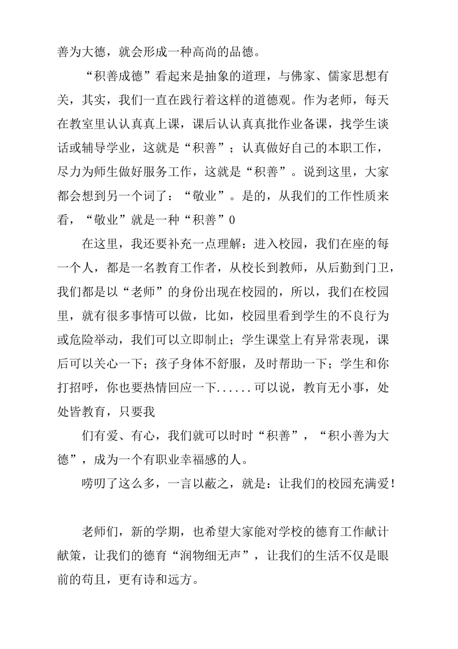 新学期教工会议发言稿材料.docx_第2页