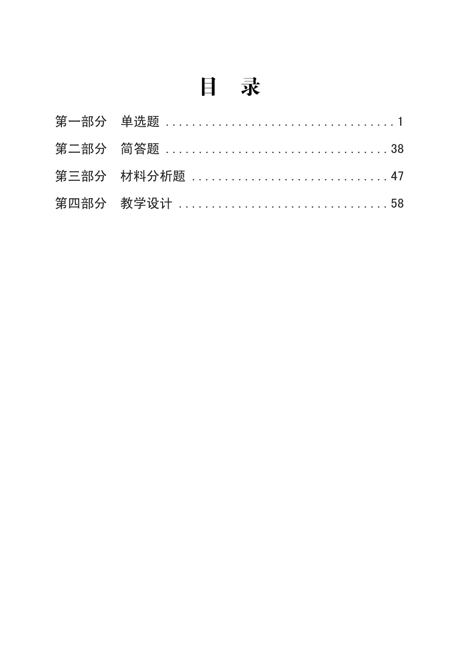 教育学简答与案例分析题必备资料_第1页