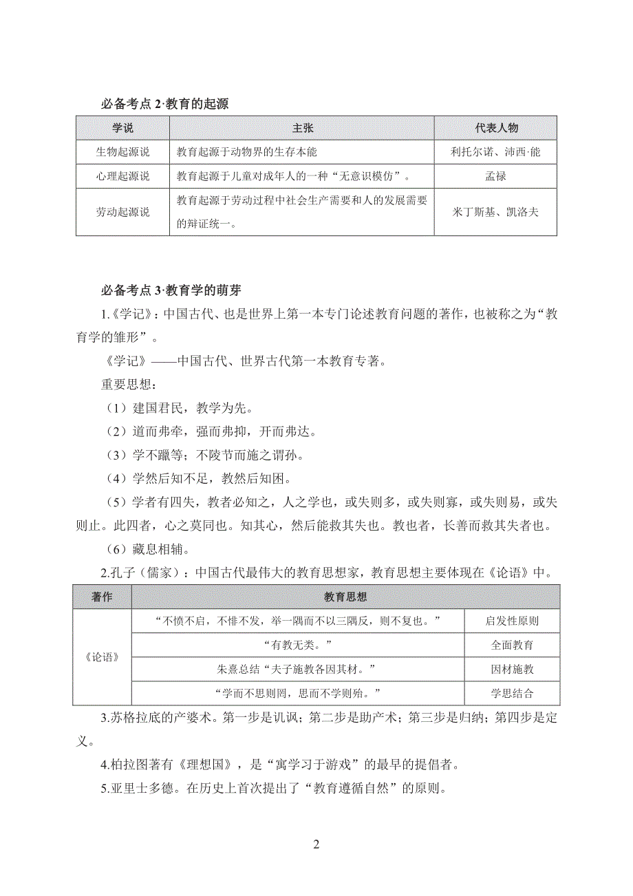 教育学简答与案例分析题必备资料_第3页