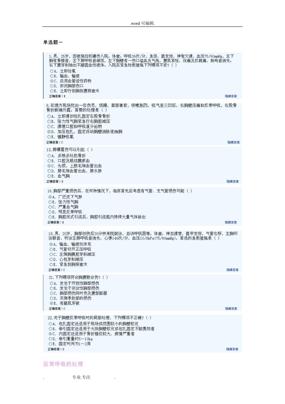 副高考试_胸心外科试题_第1页