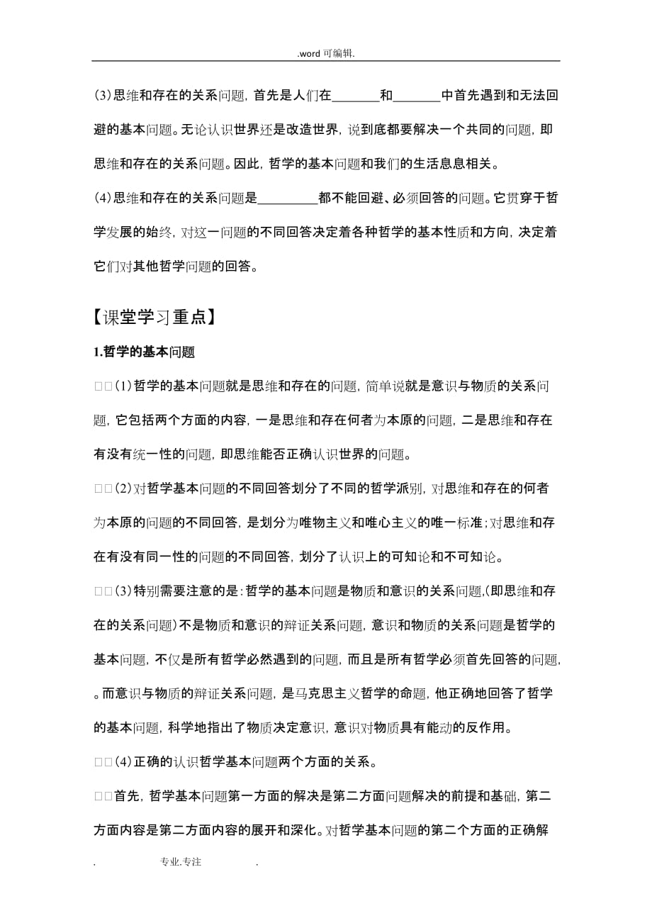 哲学的基本问题复习题_第2页