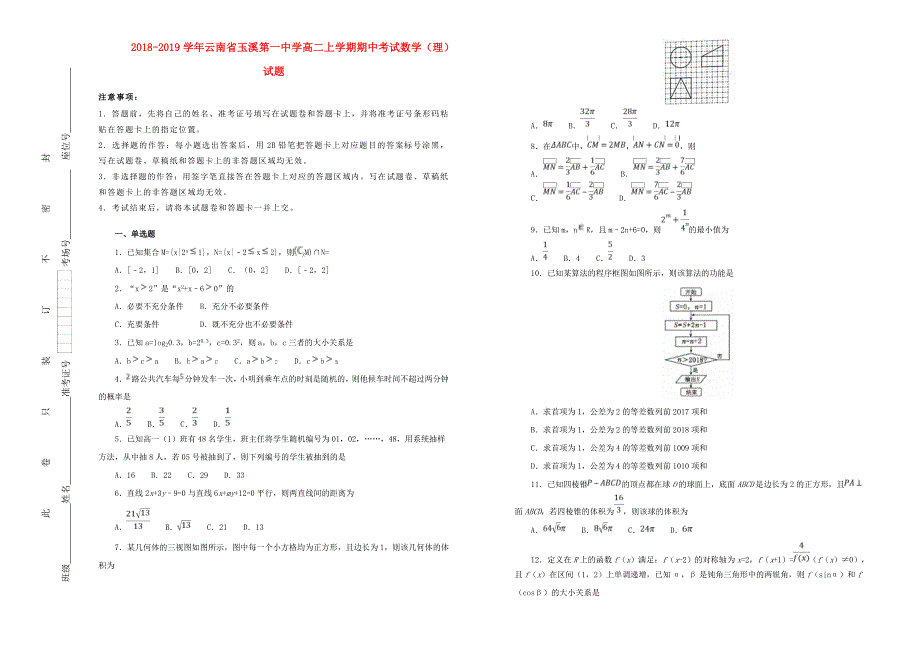 云南省高二数学上学期期中试卷理（含解析）.doc_第1页