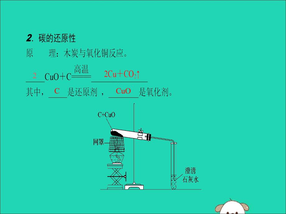 九年级化学上册第六单元碳和碳的氧化物课题1第2课时单质碳的化学性质课件新新人教.ppt_第4页