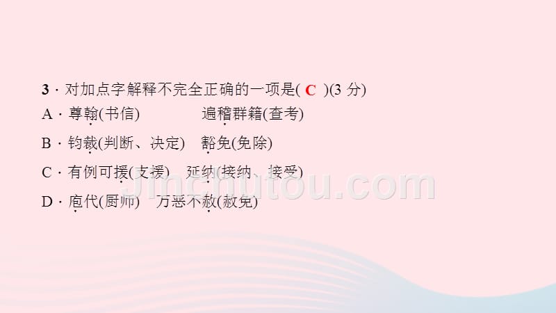 九年级语文下册第四单元13威尼斯商人(节选)习题课件新新人教.ppt_第5页