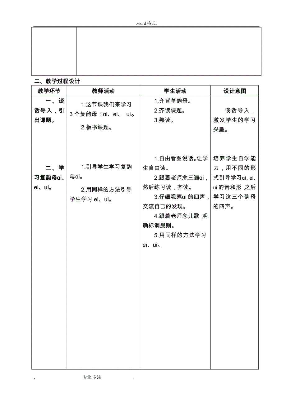 汉语拼音34单元_第2页