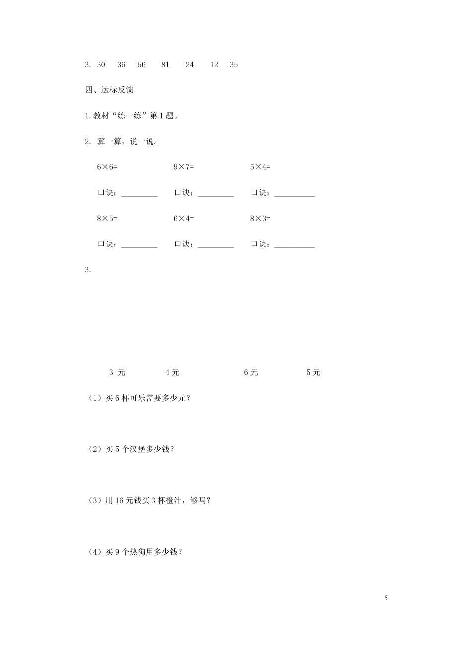 二年级数学上册第七单元表内乘法和除法二7.1.7乘法口诀表教案冀教.doc_第5页