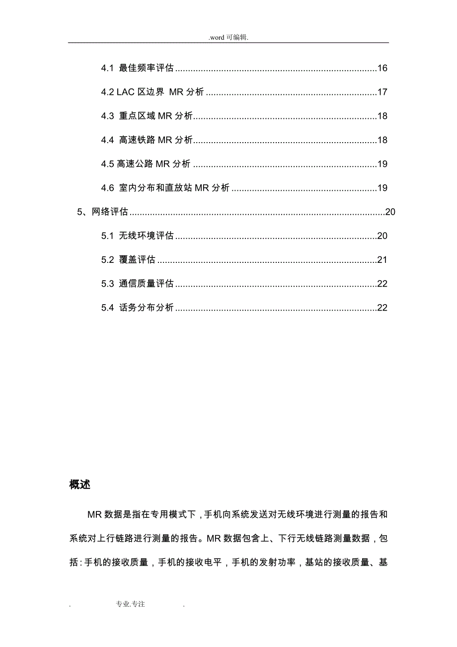 中国联通GSM无线网持续性网络优化MR数据分析技术规范_第3页