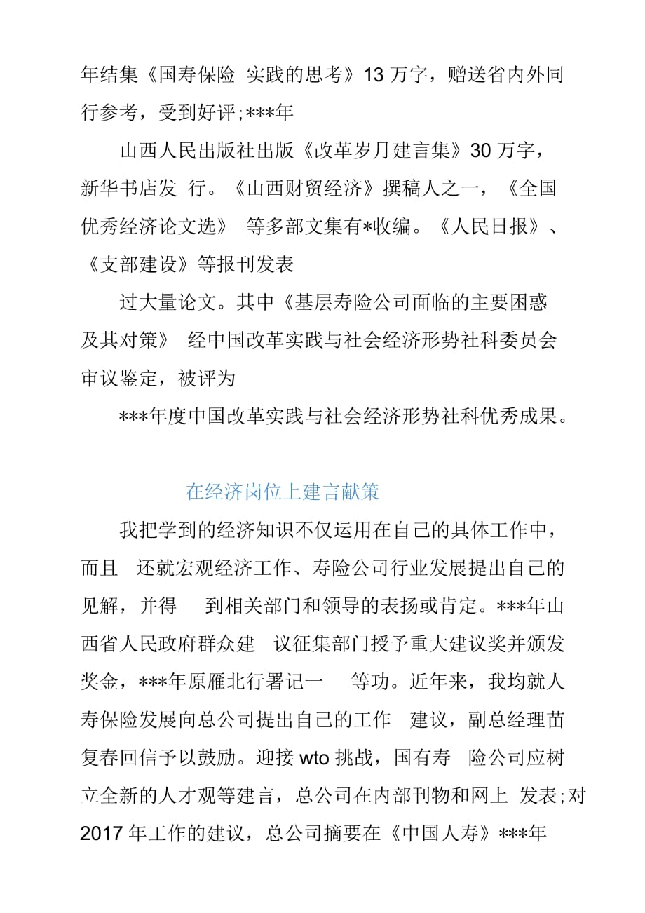 20XX年度中级经济师工作总结汇报参考范文.docx_第2页