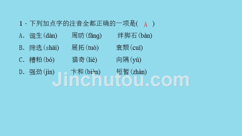 九年级语文下册第三单元11永远新生习题课件语文.pptx_第3页