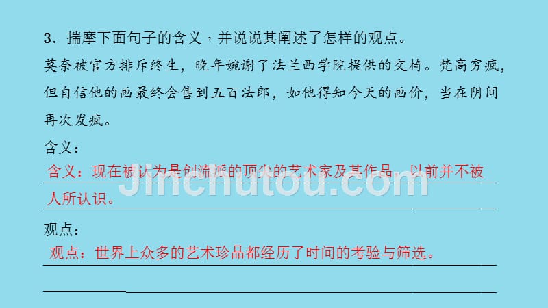 九年级语文下册第三单元11永远新生习题课件语文.pptx_第5页