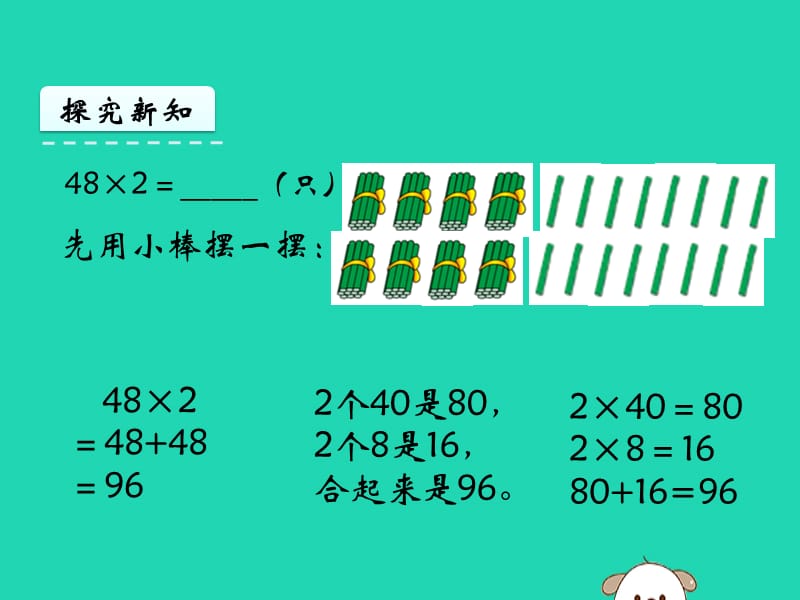 三年级数学上册一两三位数乘一位数1.5笔算两三位数乘一位数进位课件苏教.pptx_第5页