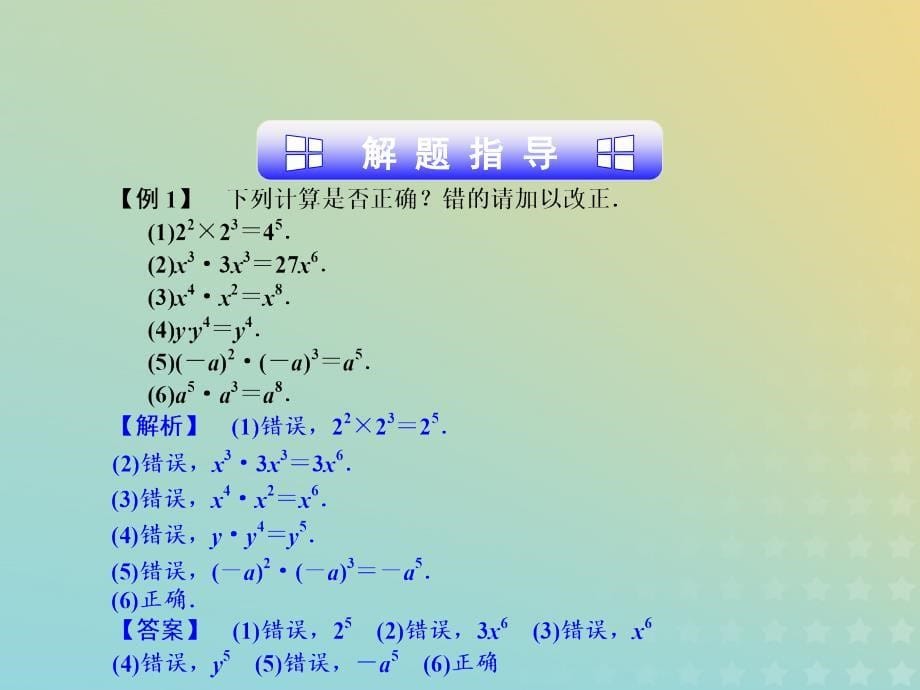 七年级数学下册第三章整式的乘除3.1同底数幂的乘法一课件新浙教.ppt_第5页