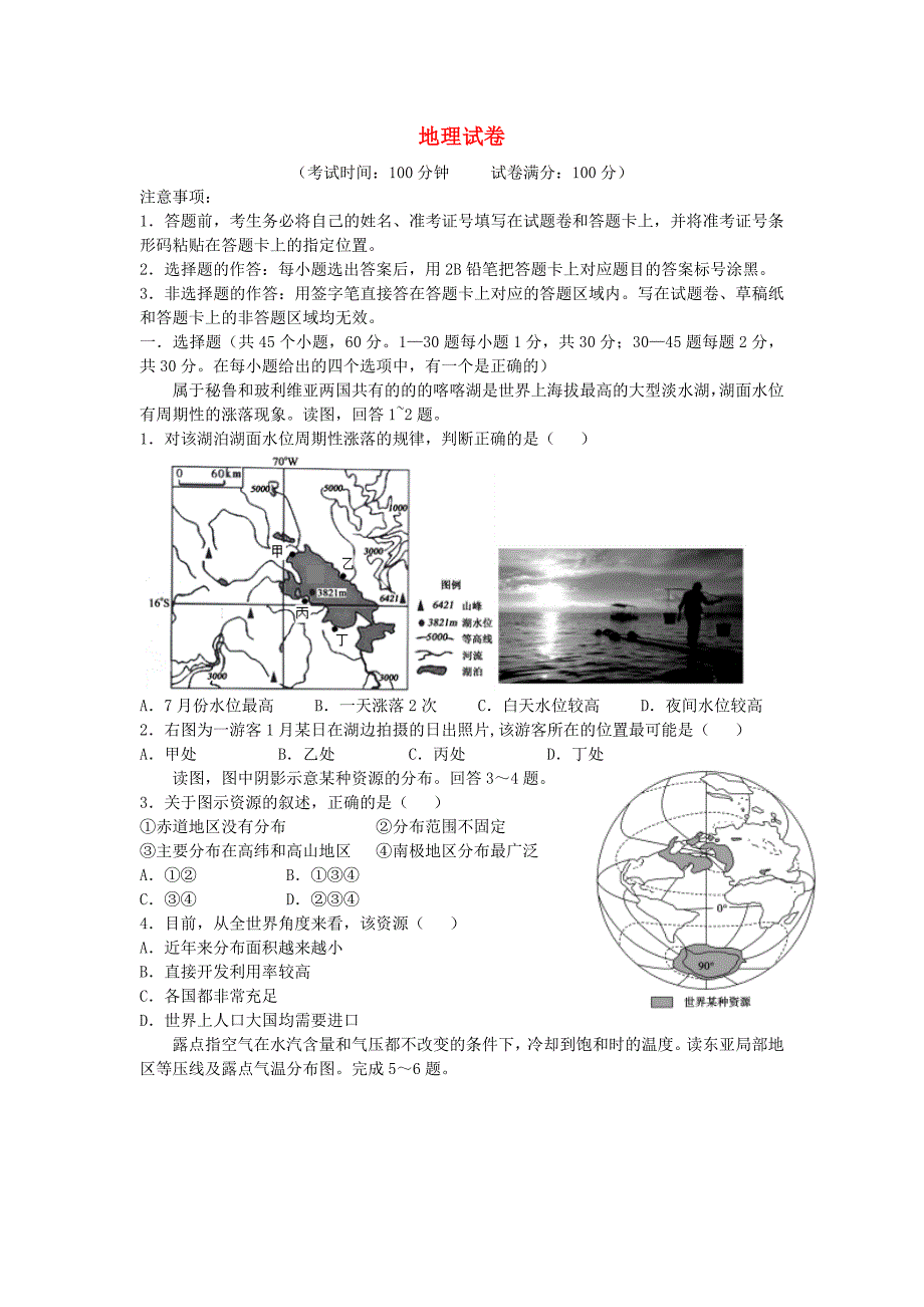 云南省高二地理下学期第一次月考试题[001].doc_第1页