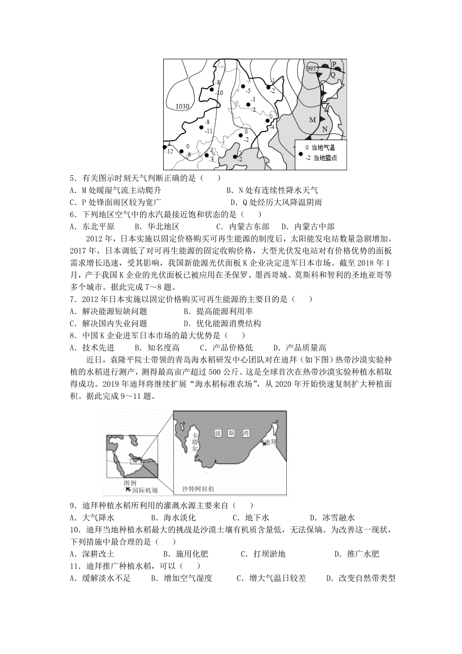 云南省高二地理下学期第一次月考试题[001].doc_第2页