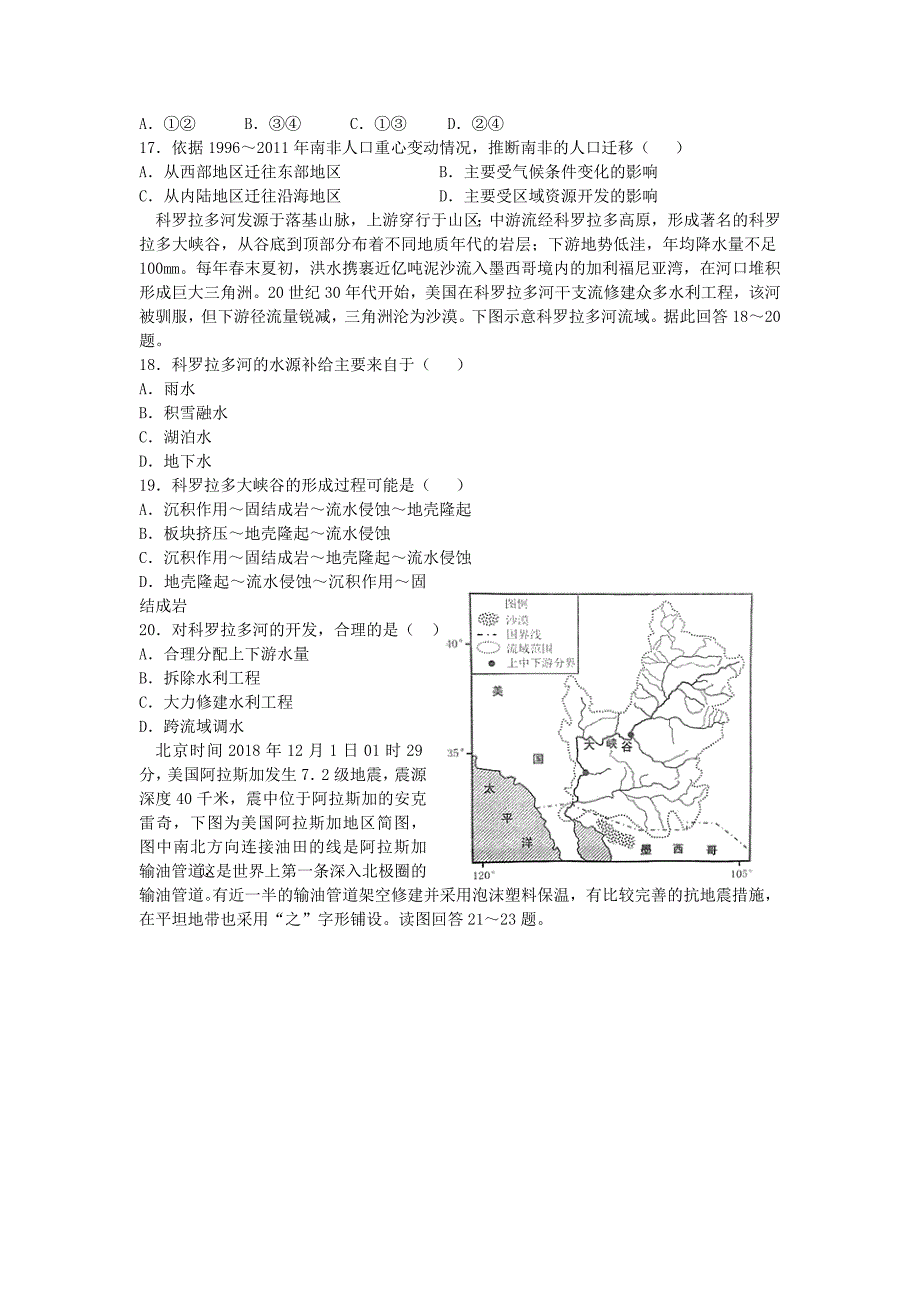 云南省高二地理下学期第一次月考试题[001].doc_第4页