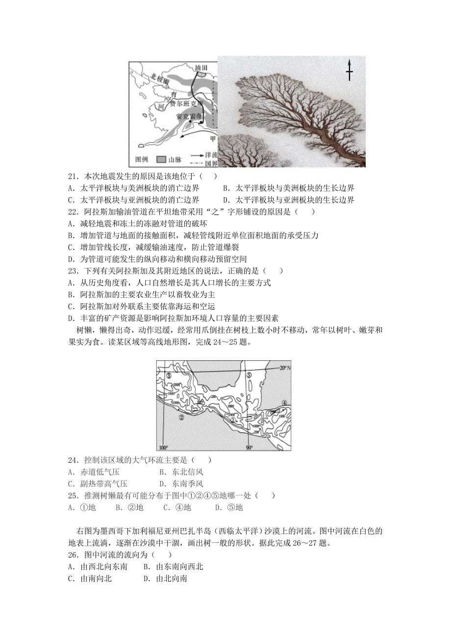 云南省高二地理下学期第一次月考试题[001].doc_第5页