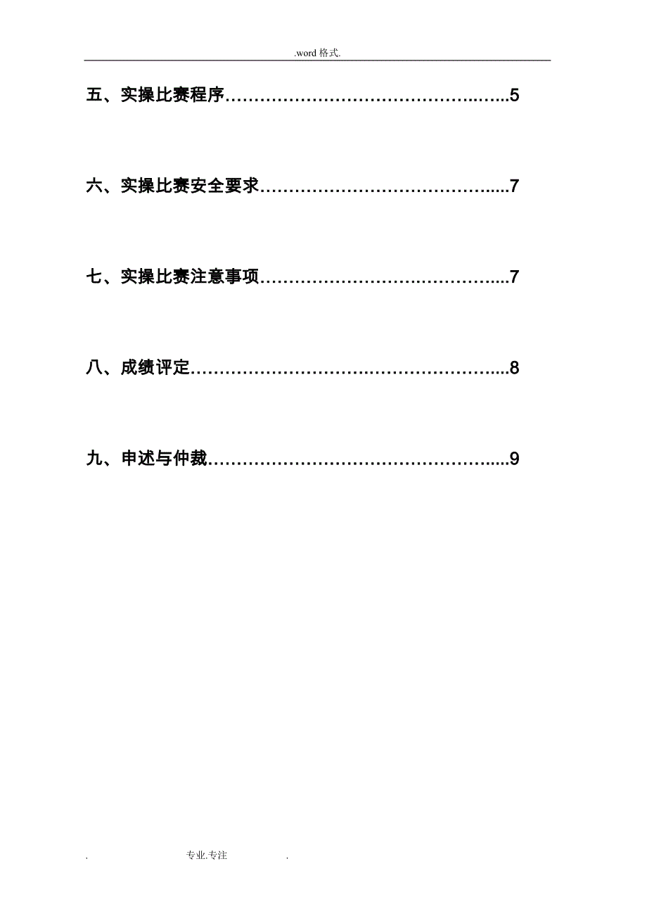 国技工院校技能大赛四川选拔赛技术文件_成都总工会_第3页