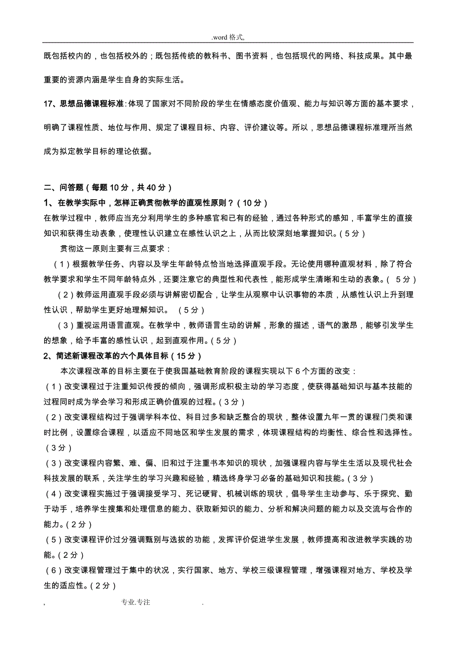 思想政治学科教学论复习题_第3页