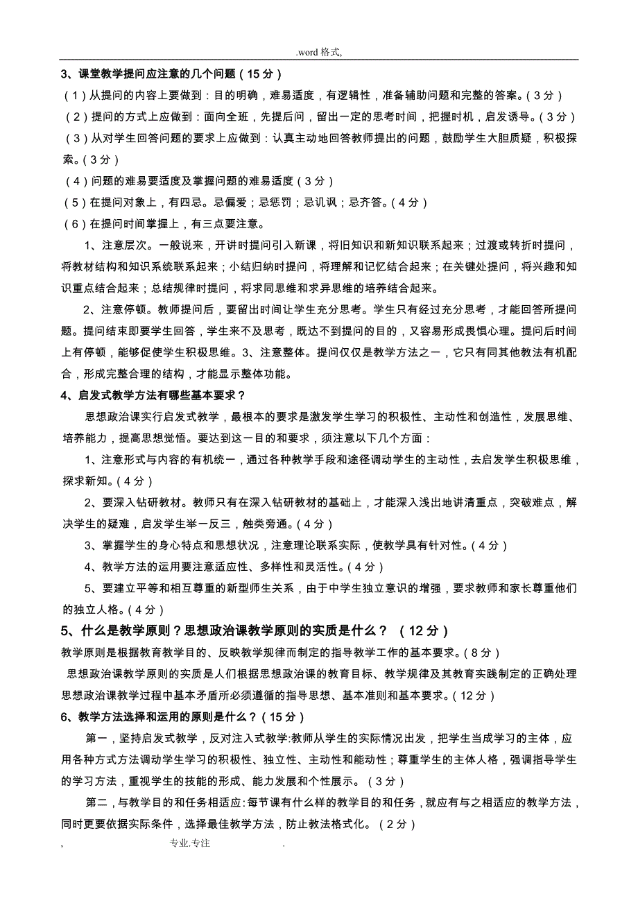 思想政治学科教学论复习题_第4页