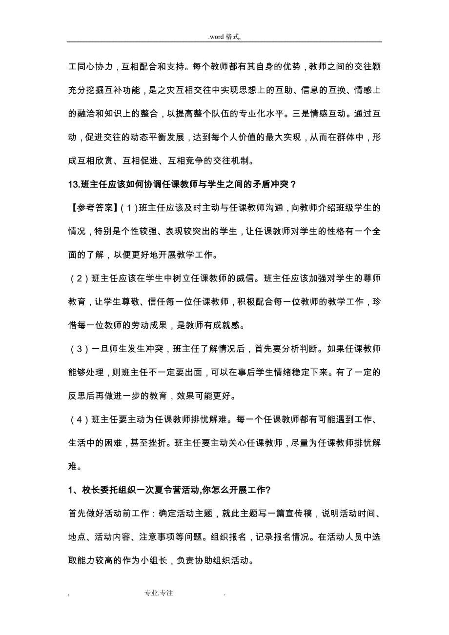 教师招聘结构化面试题_第5页