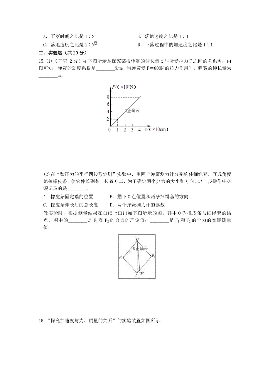 云南省高一物理上学期期末考试试题[001].doc_第3页